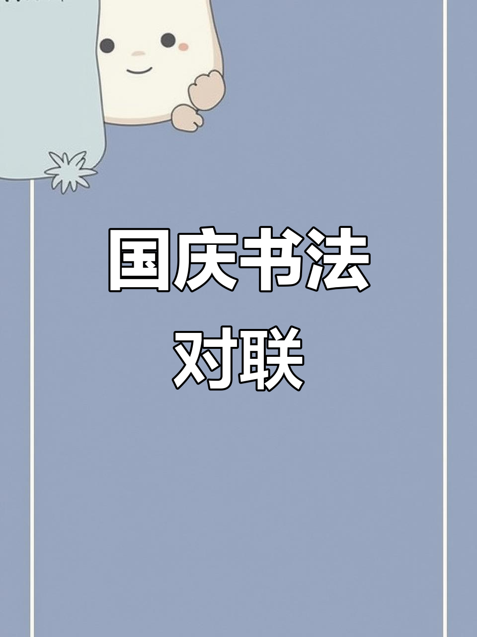 4对赞美祖国70周年的对联