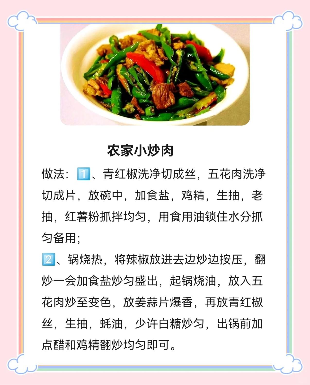 500种家常炒菜的做法