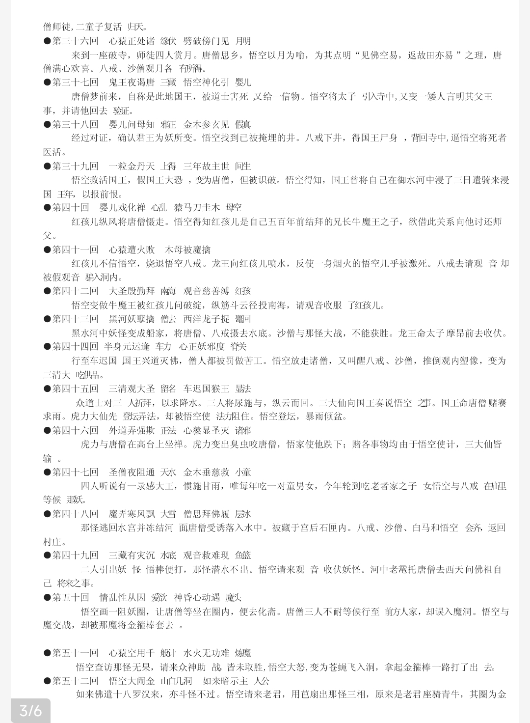 西游记全书分为三大部分分别是什么