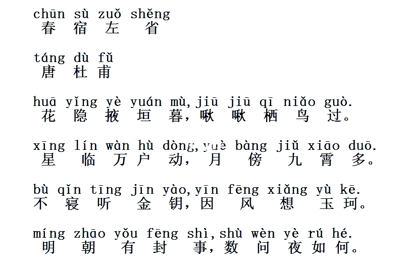 孟浩然夜归鹿门歌原文注释翻译与赏析