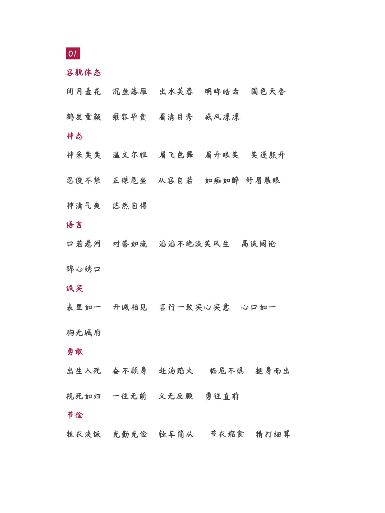 描写人多的词语都有哪些