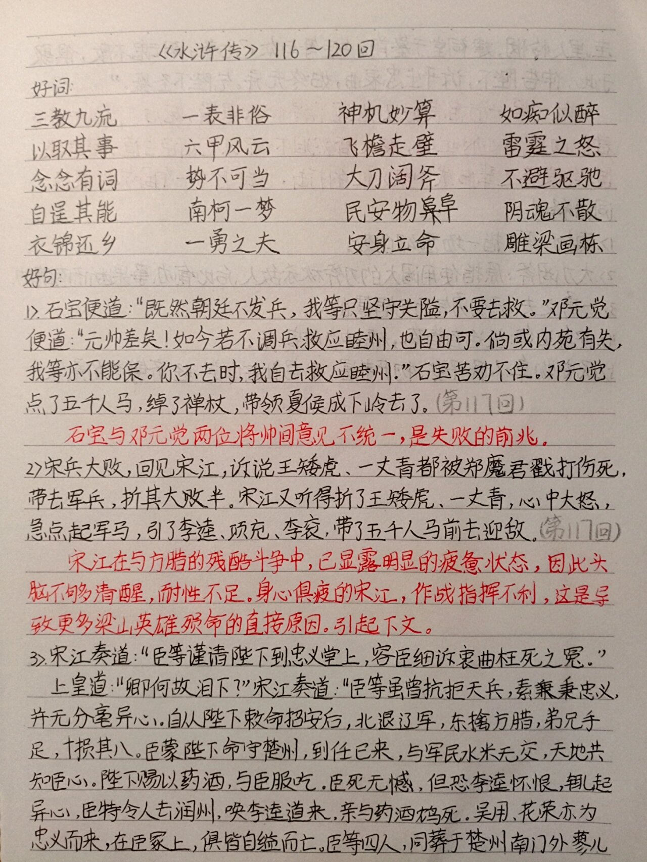 水浒传读书笔记好词好句精选