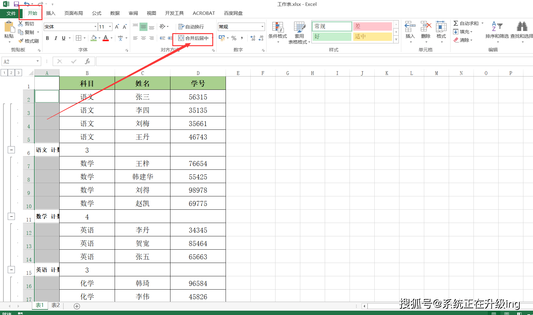 表格里该怎么合并单元格