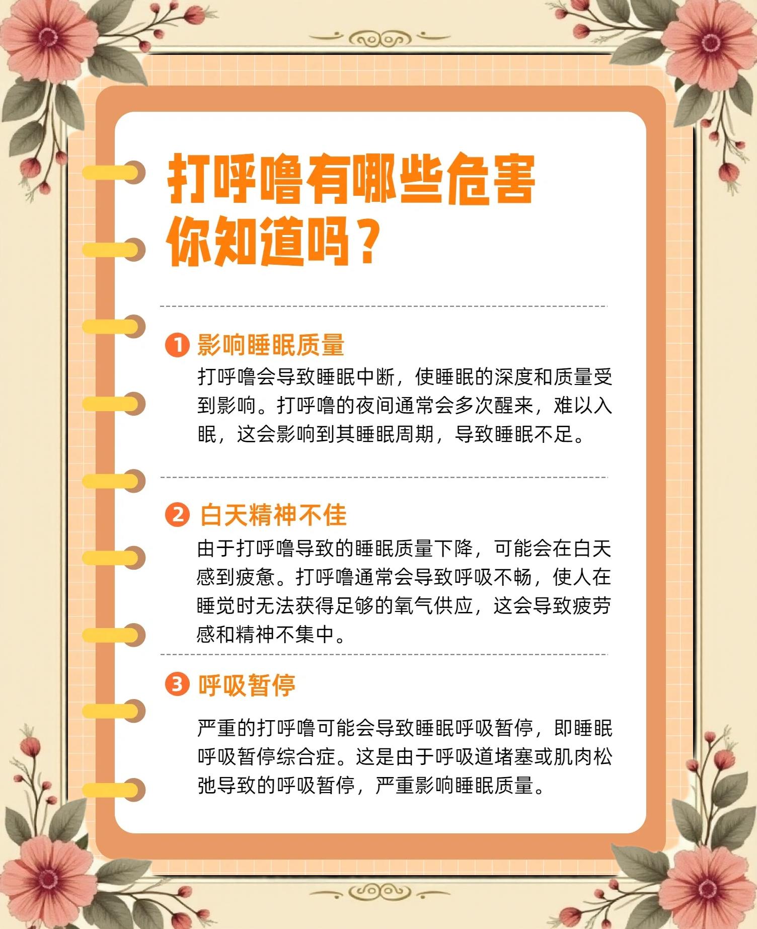 别人打呼噜睡不着怎么办