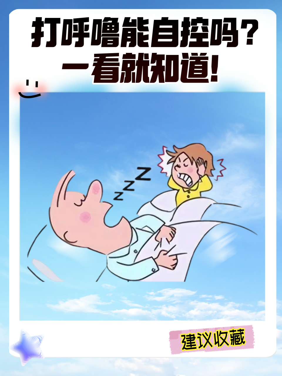 别人打呼噜睡不着怎么办