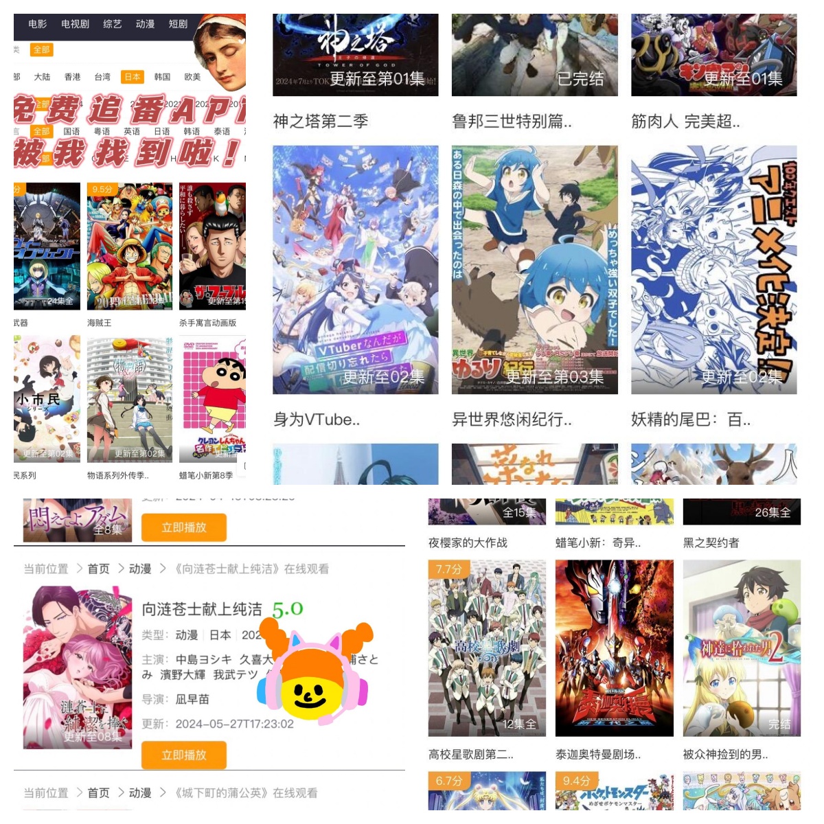 谁有免播放器的a动漫网站