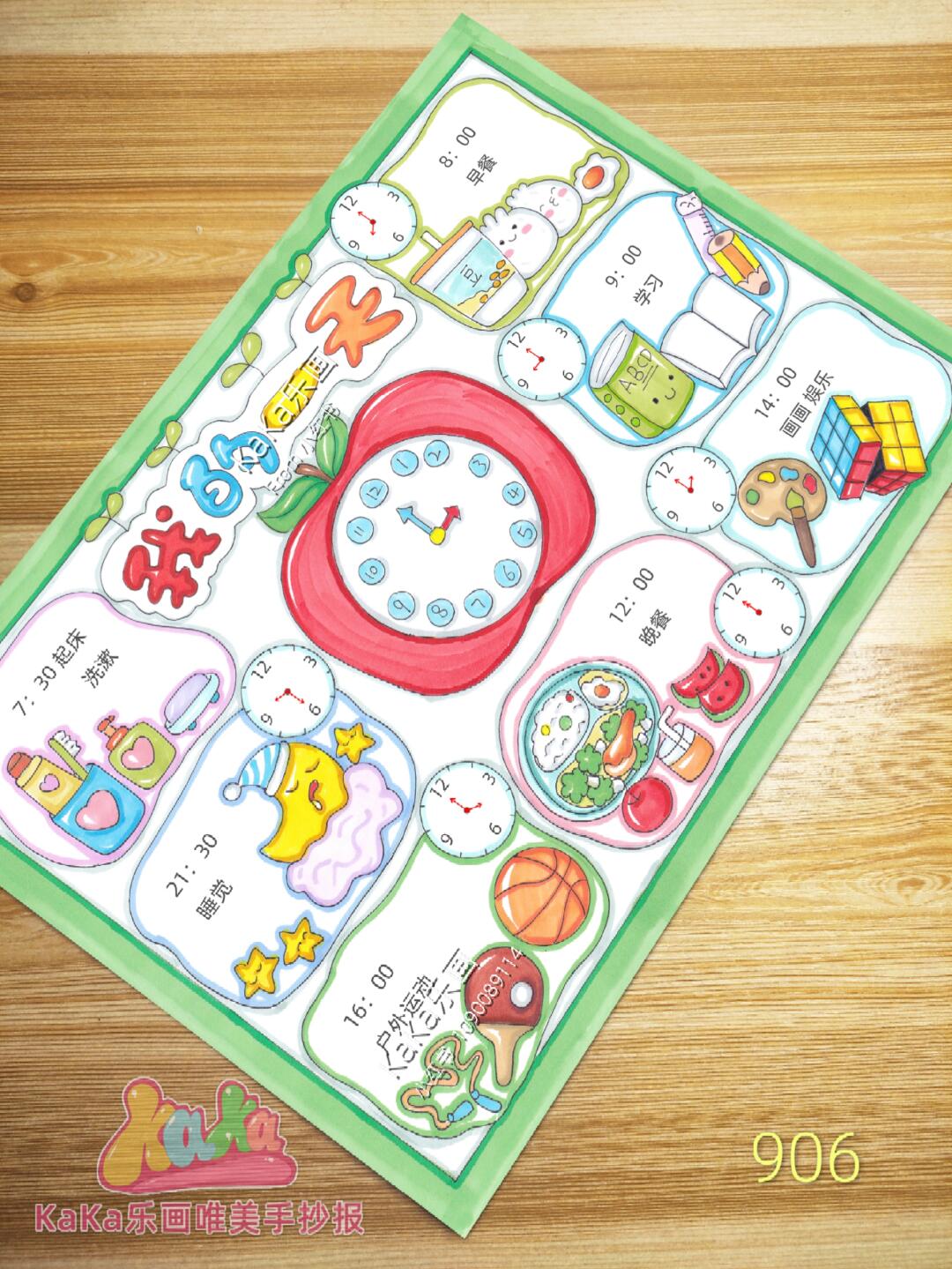 画一张作息时间表怎么画