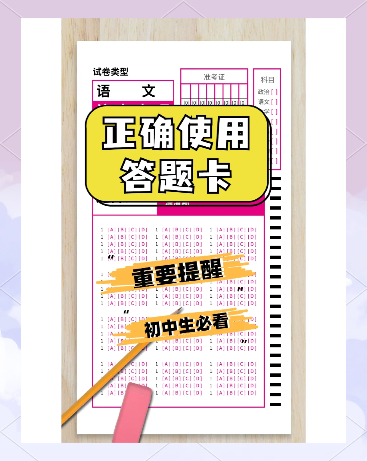 3种方法来在填涂答题卡的考试中作弊