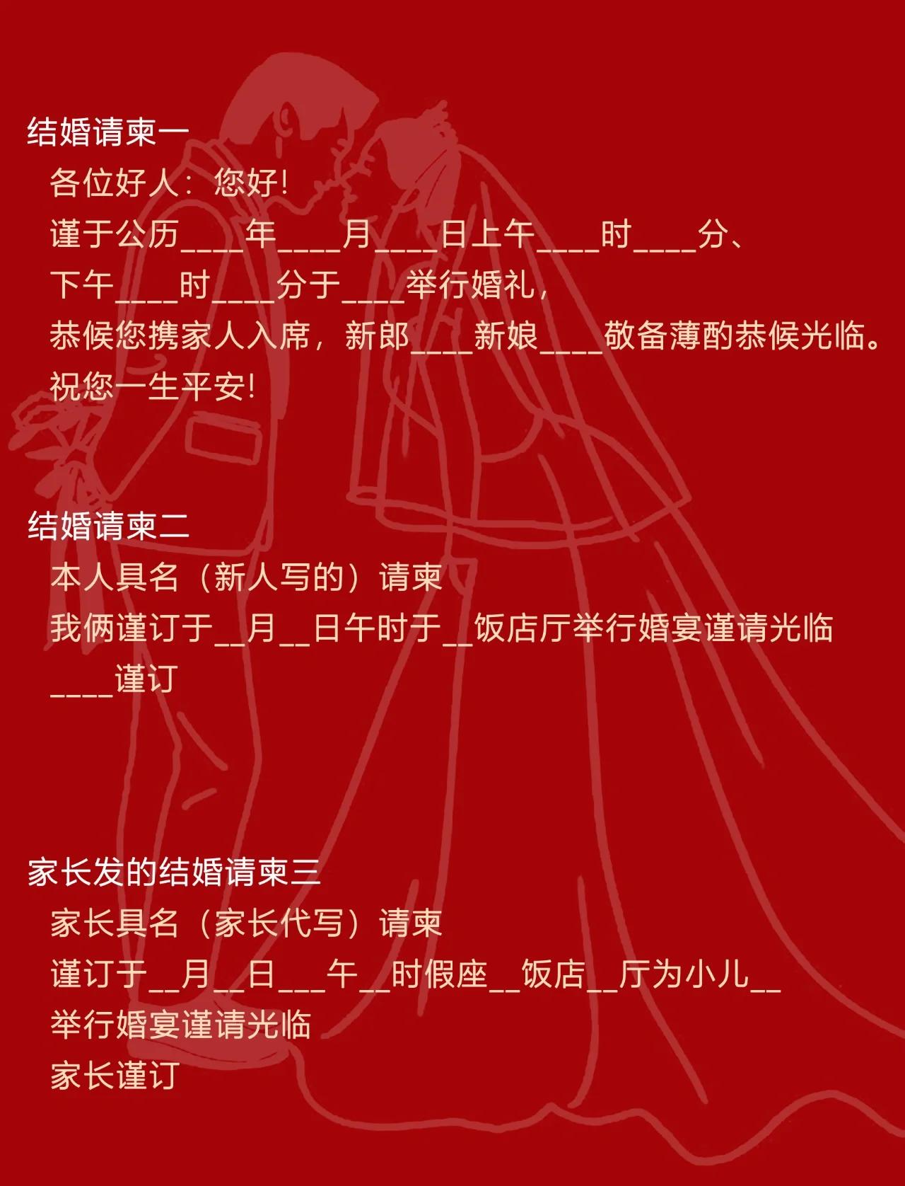 结婚请柬怎么写微信怎么写