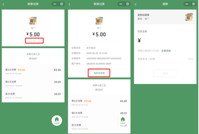 微信收款记录怎么查付款人