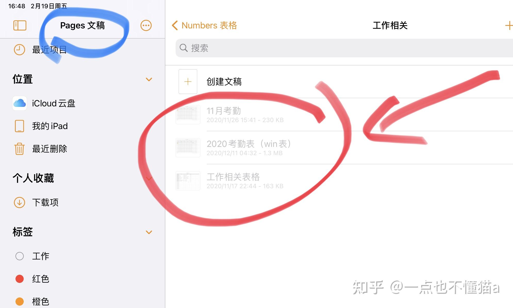 pages文稿怎么使用