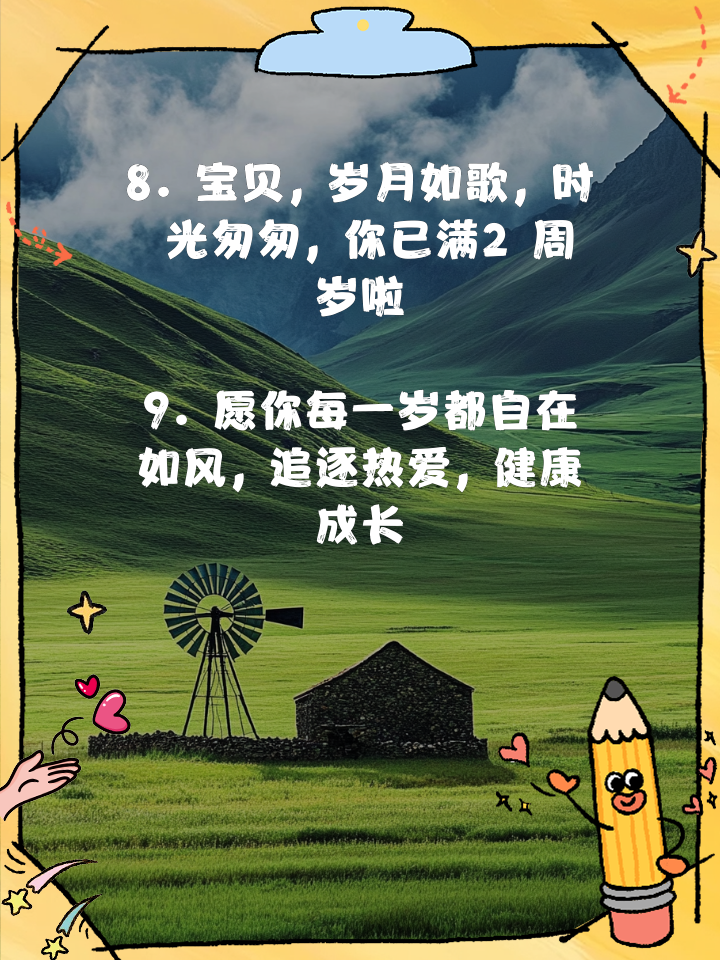 有什么适合宝宝2岁生日的感言