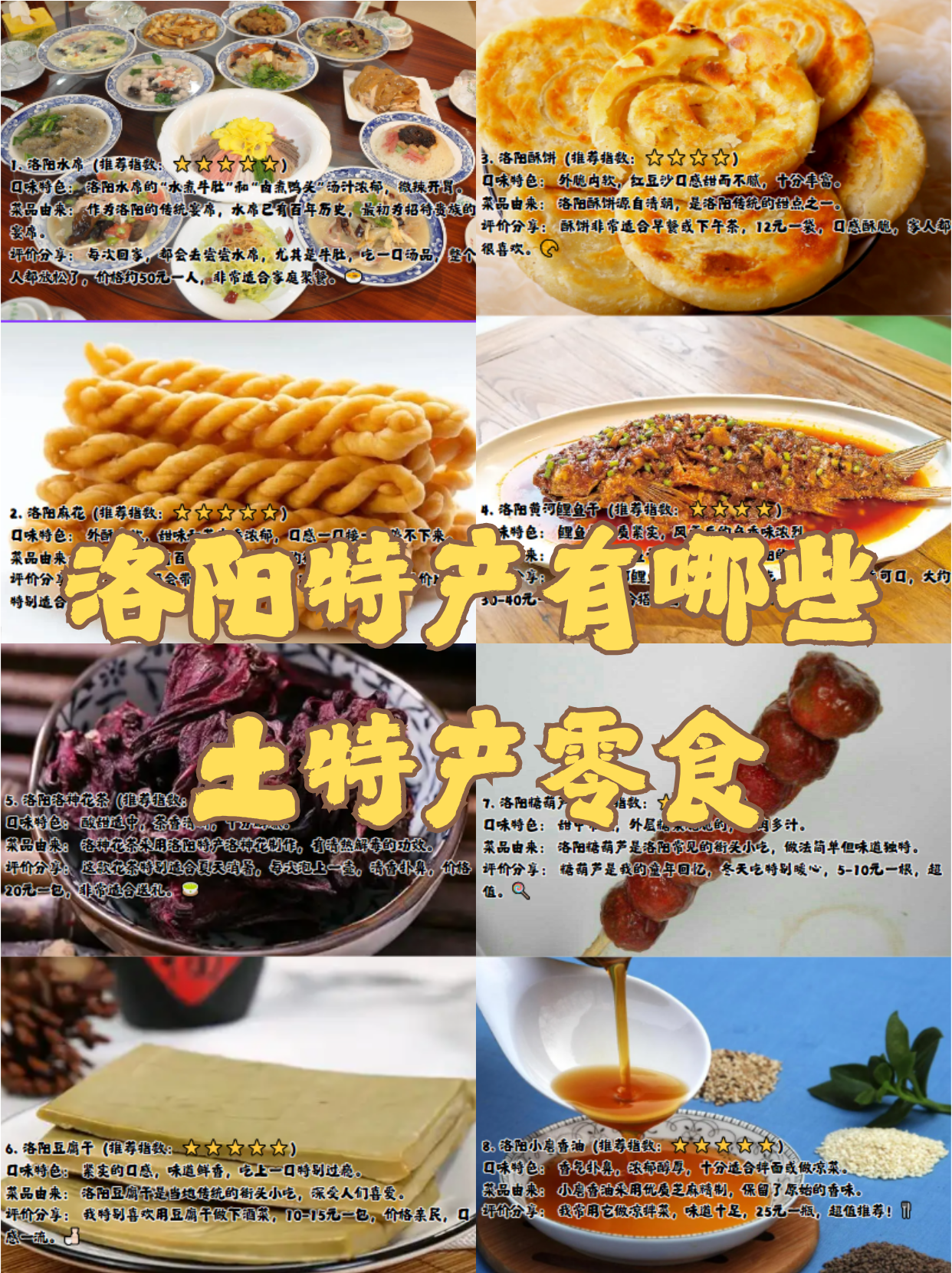 洛阳特产有哪些土特产送人的