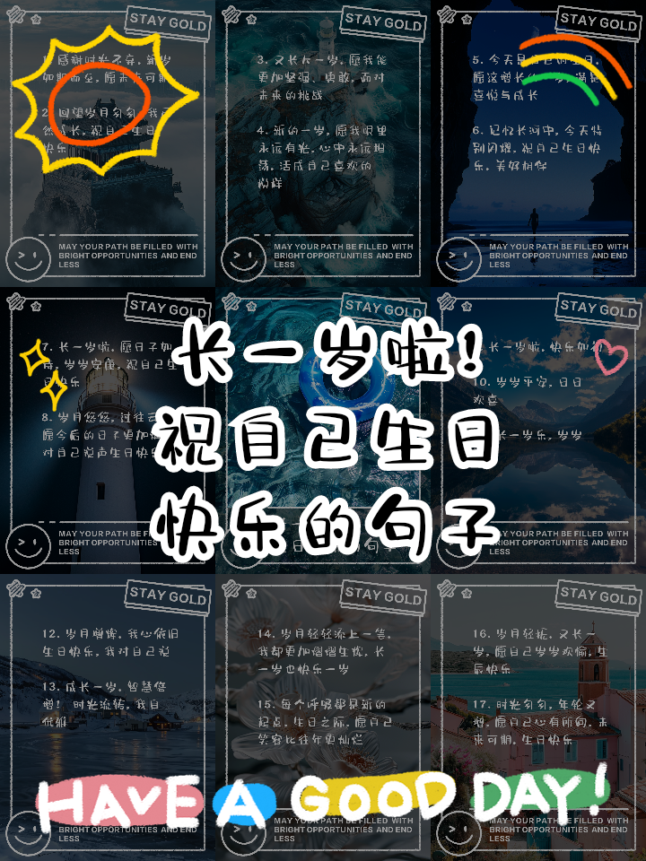 祝自己生日快乐的祝福语汇总