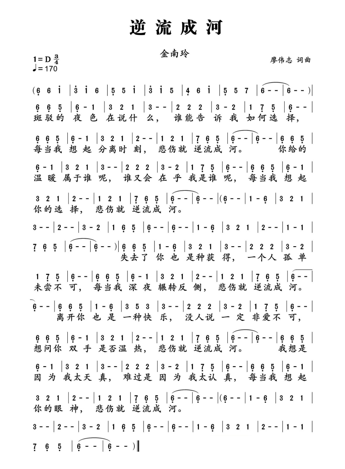 《悲伤逆流成河》主要内容和结局