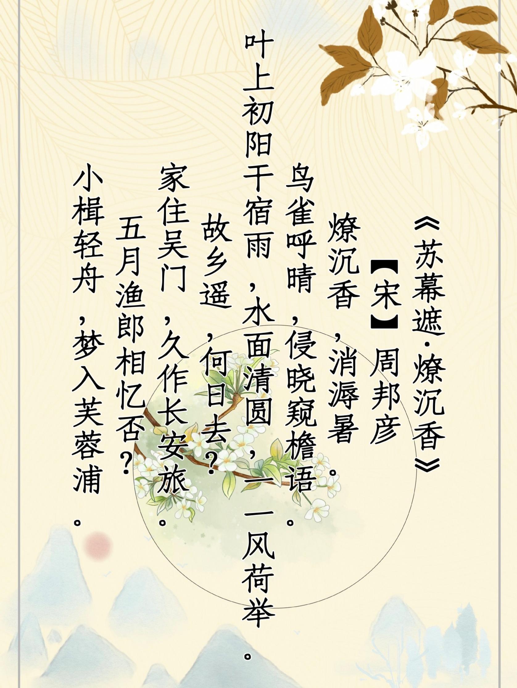 苏幕遮赏析怎样去赏析苏幕遮这首诗