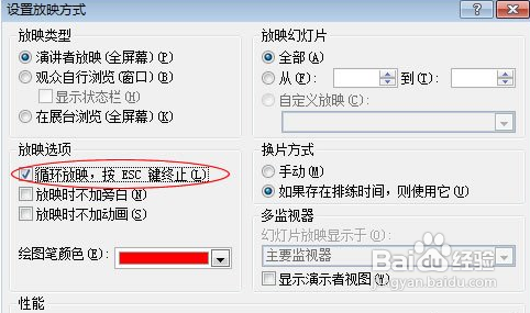 ppt如何设置播放方式