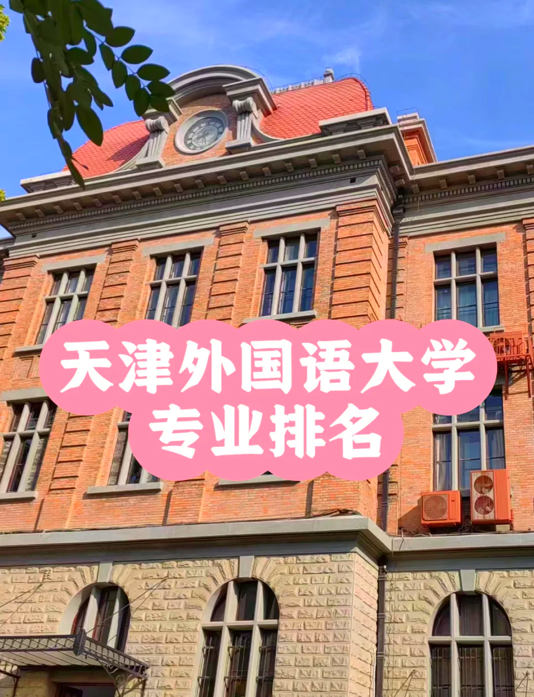 天津外国语大学滨海外事学院简介