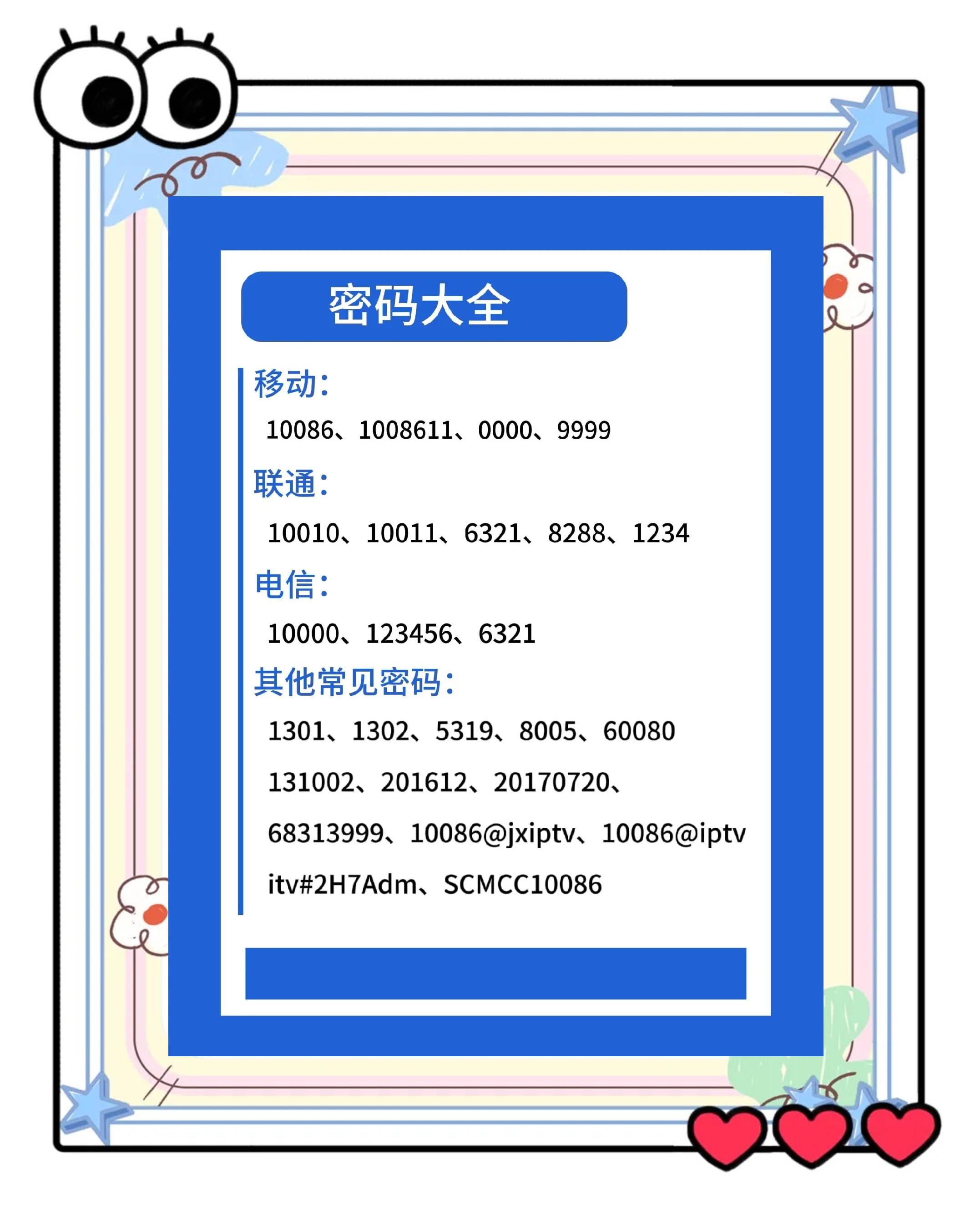 移动手机卡6位初始密码