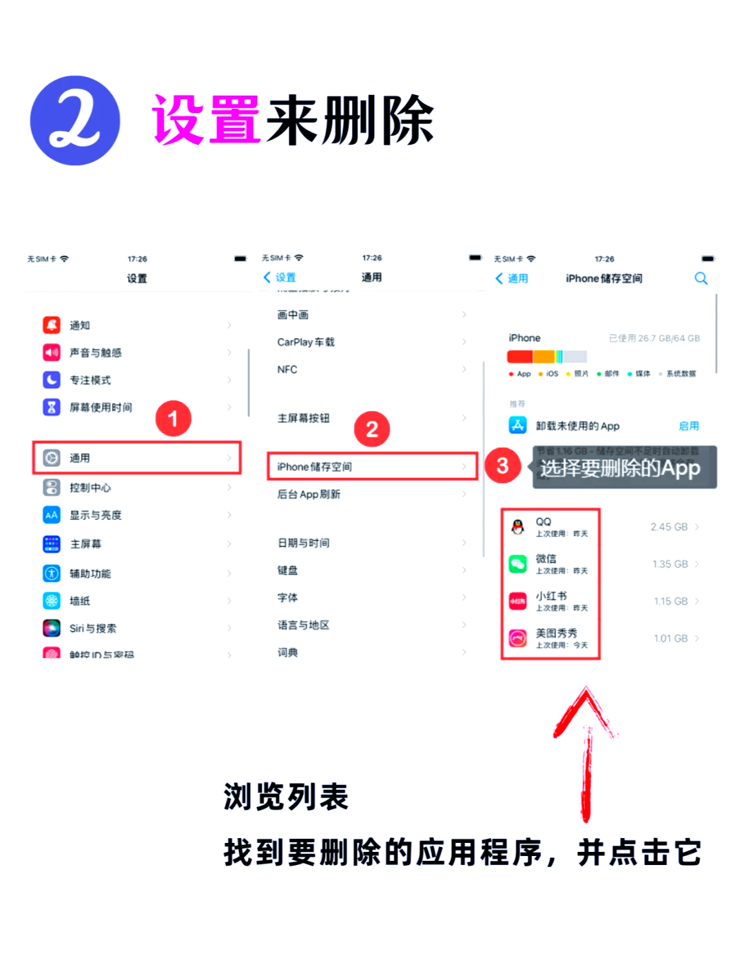 怎么删除iphone通讯录