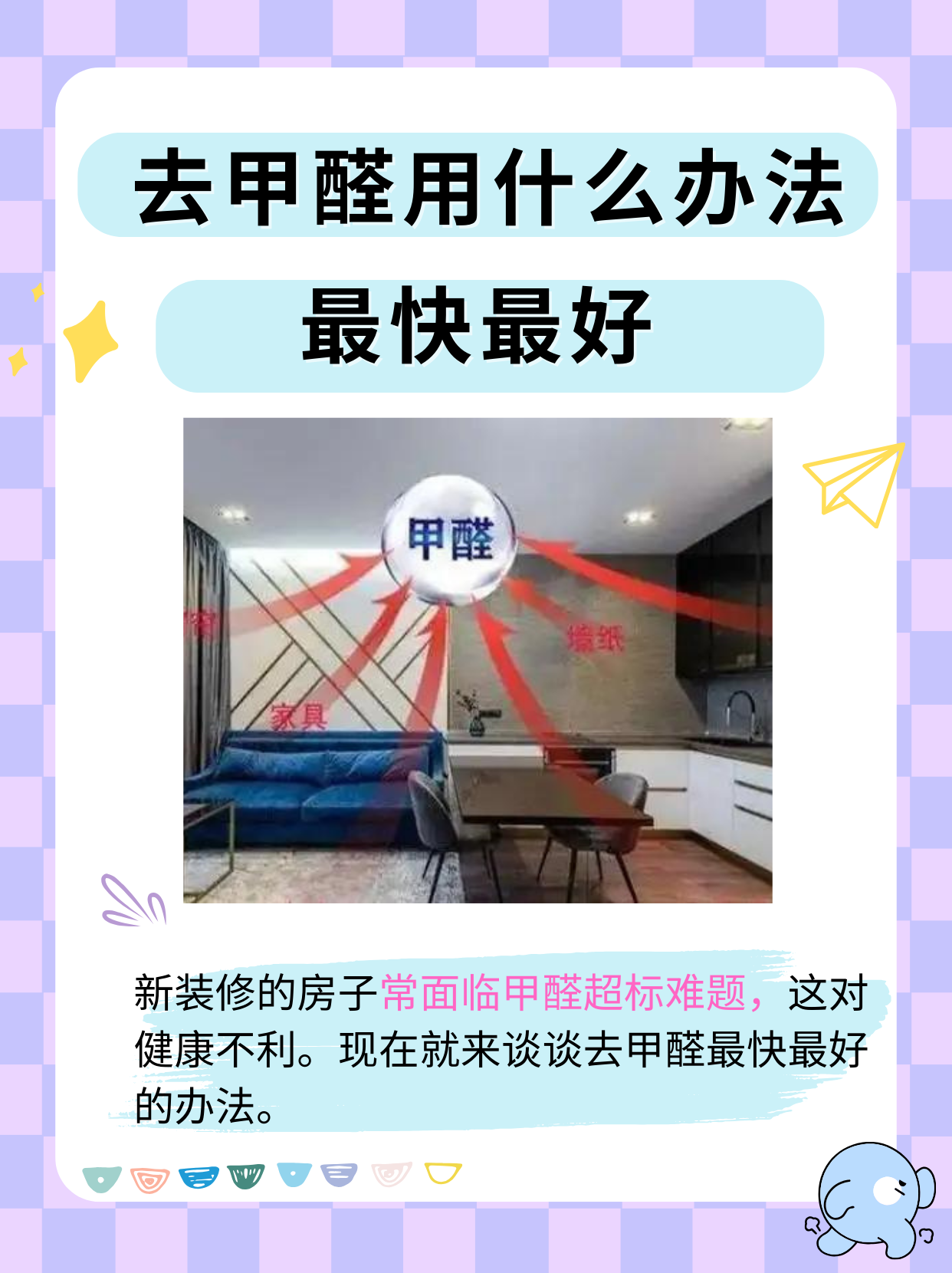 快速除甲醛的方法有哪些