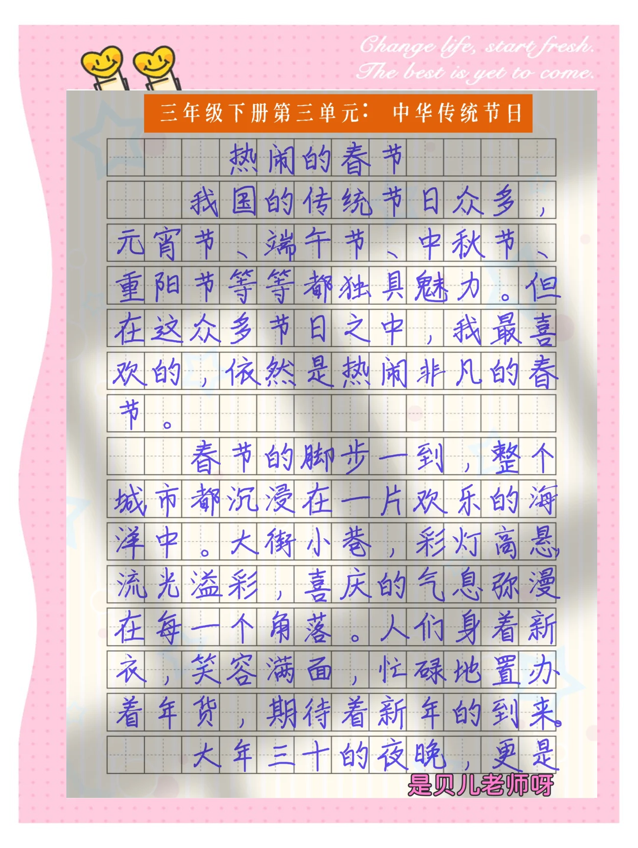 描写春节的习俗作文800范文