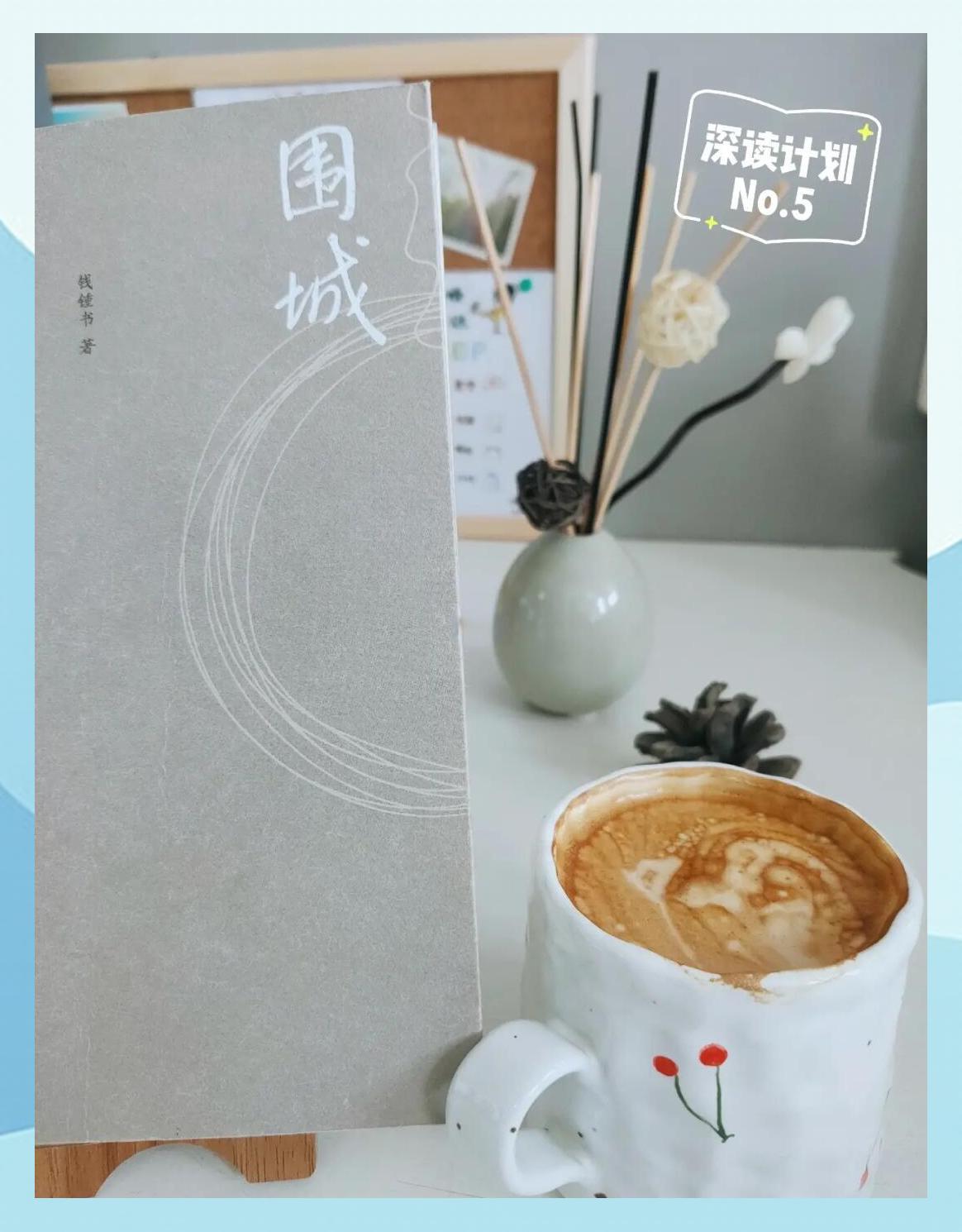 钱钟书《围城》读后感精选