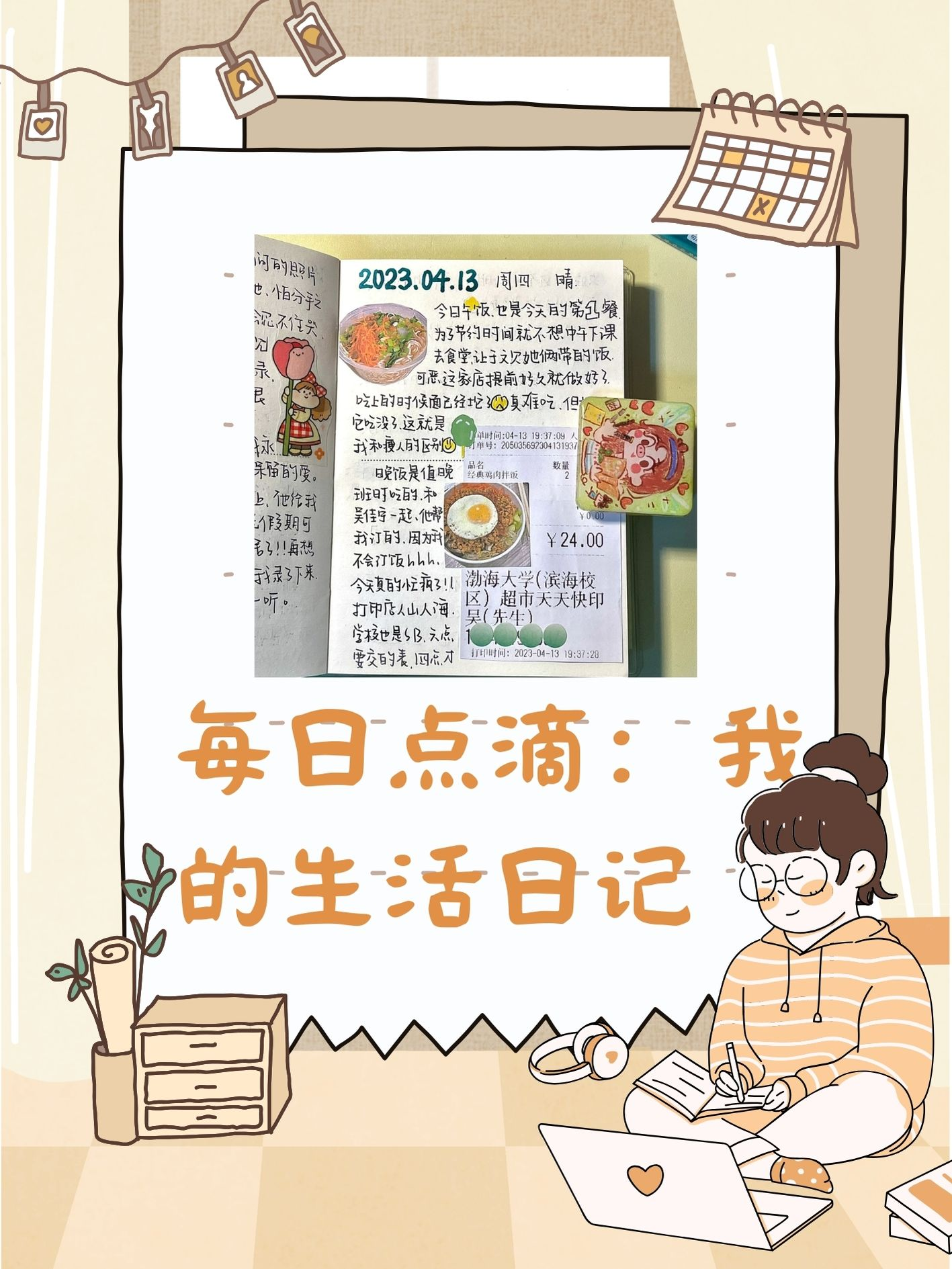 怎么写日记写日记的步骤