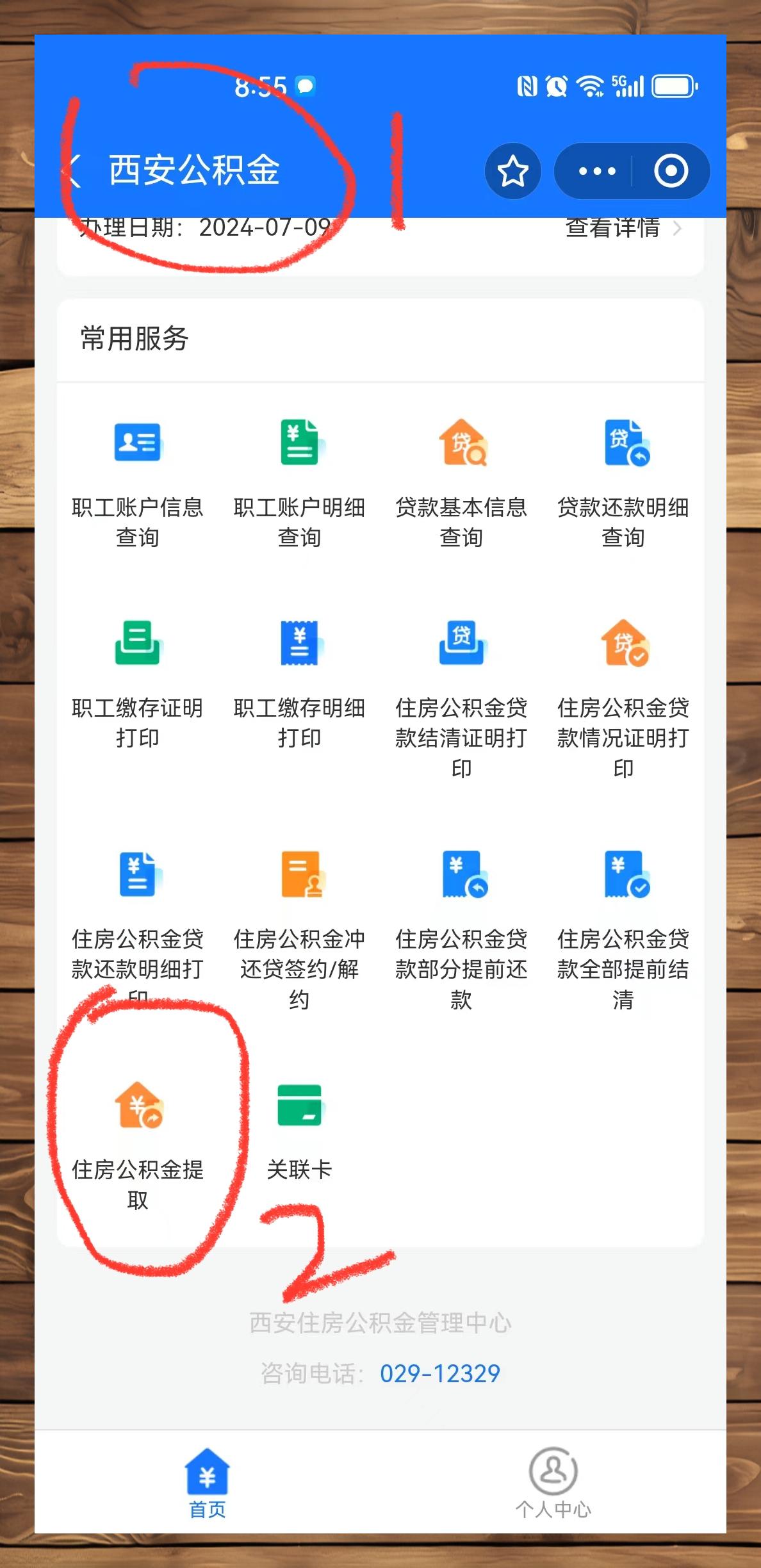 支付宝查住房公积金的操作方法