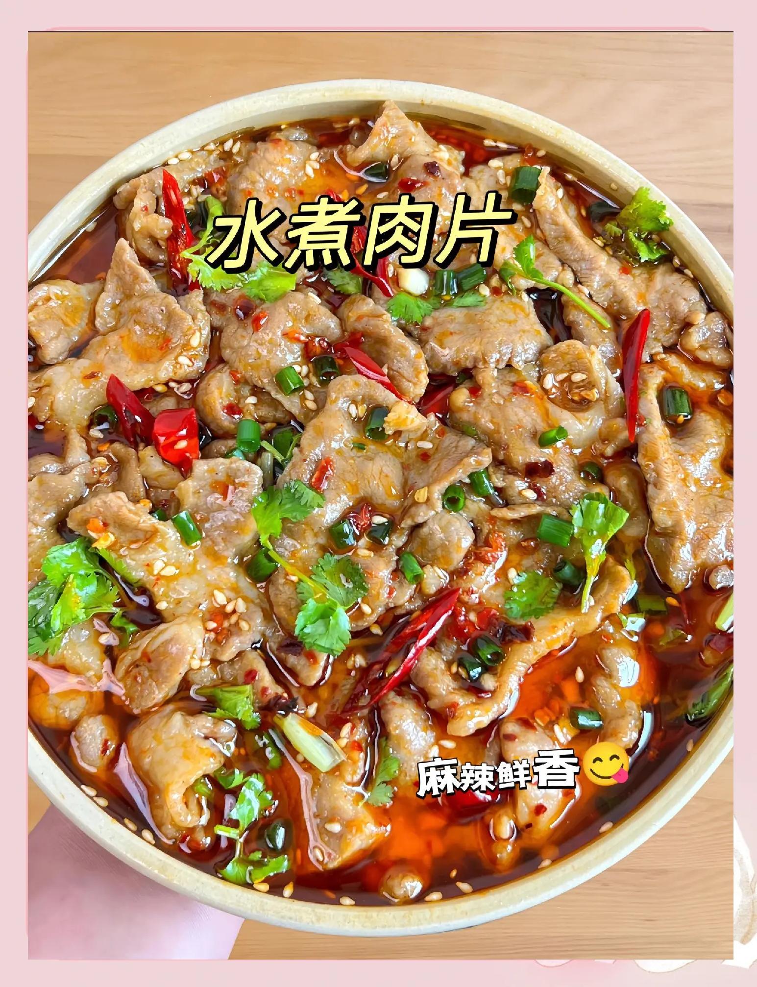 水煮肉片最好吃的做法和配方