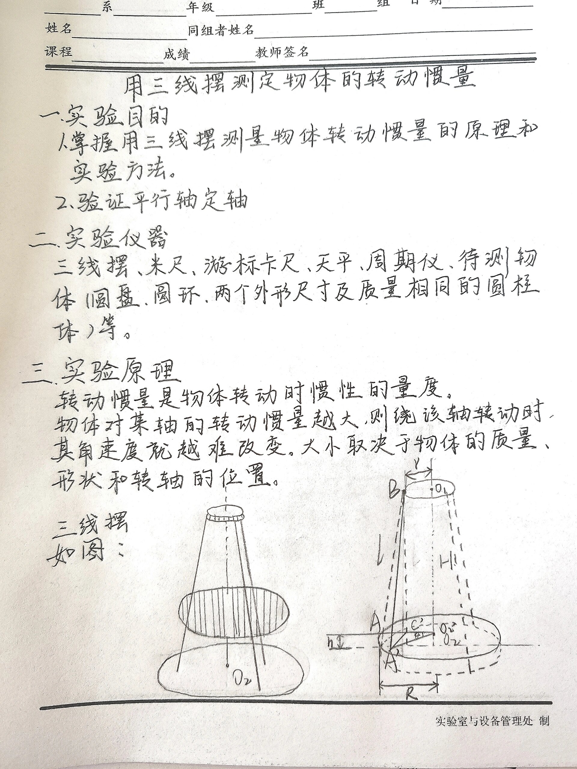 刚体的转动惯量与哪个因素有关