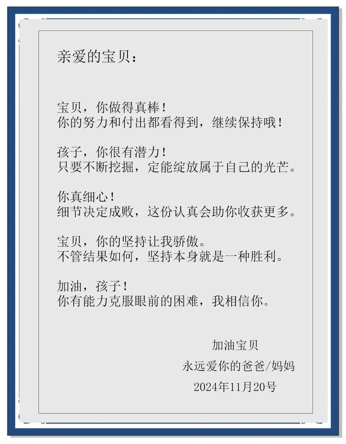 简短的给孩子的一封信小学生