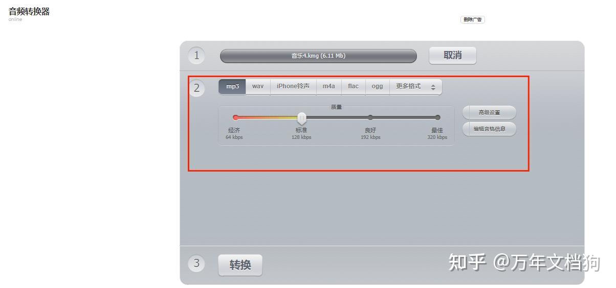 ncm格式怎么变成mp3格式