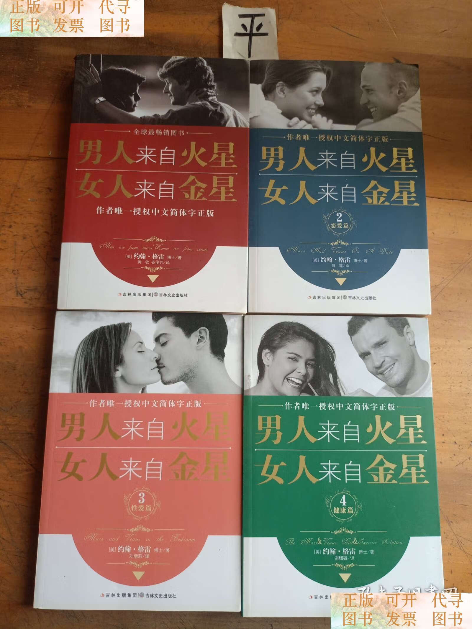 男人来自火星女人来自金星简介