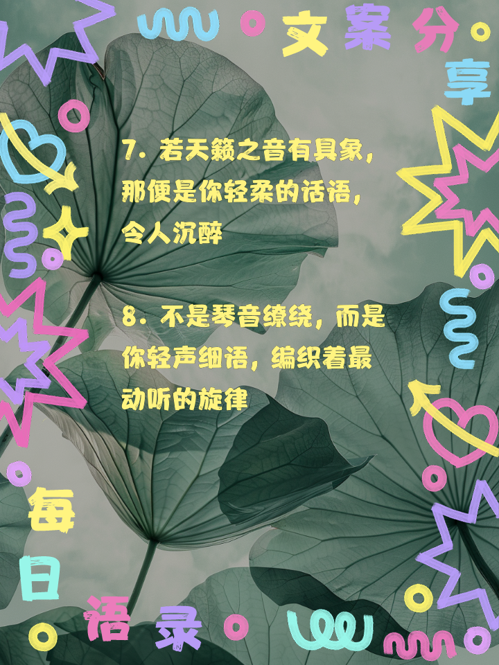 哪些形容声音好听的句子