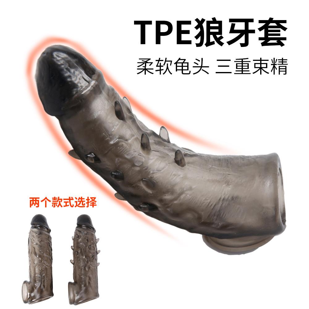 第一次用狼牙套感觉好吗