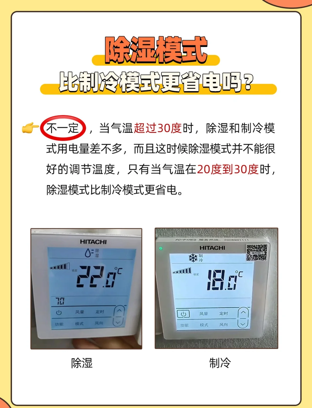 冬季空调开20度还是26度