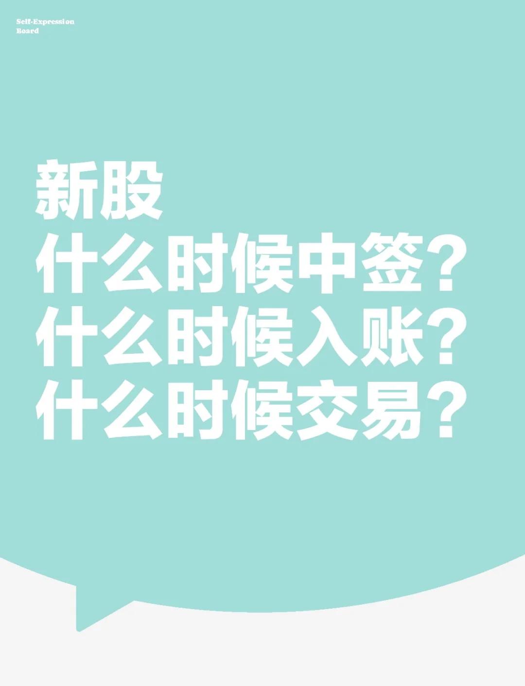 掌握窍门:新股申购时间全攻略