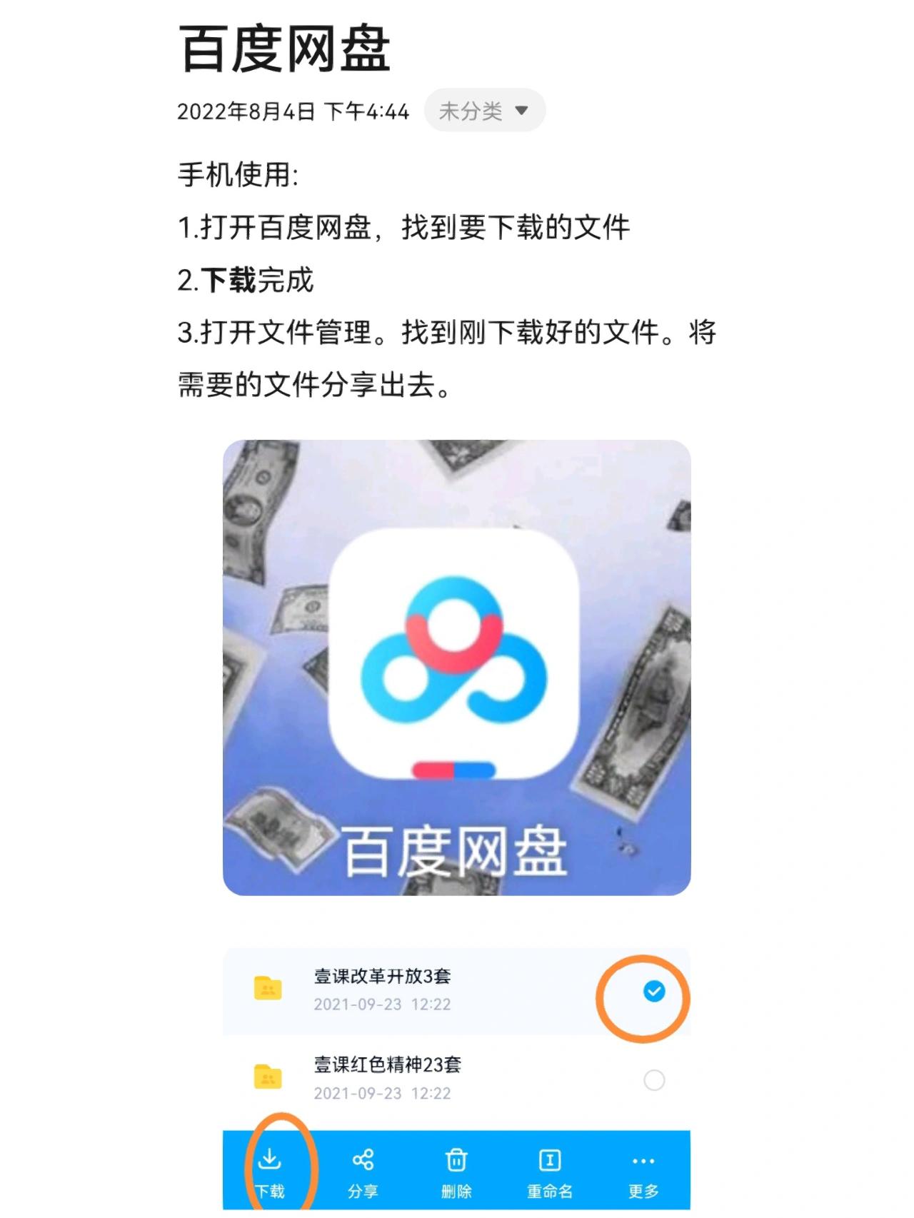 手机百度网盘链接怎么使用