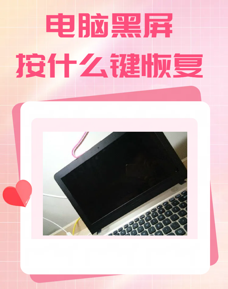 电脑黑屏电脑黑屏怎么解决