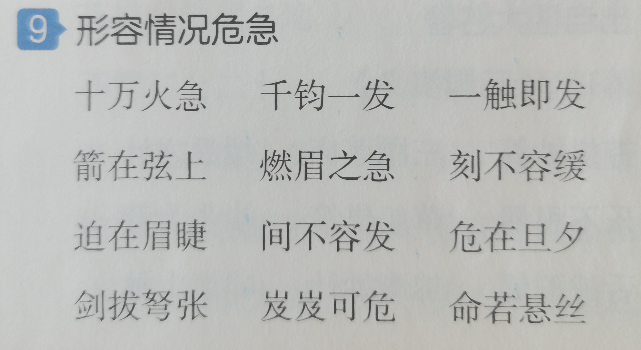 带有五六的成语有哪些？