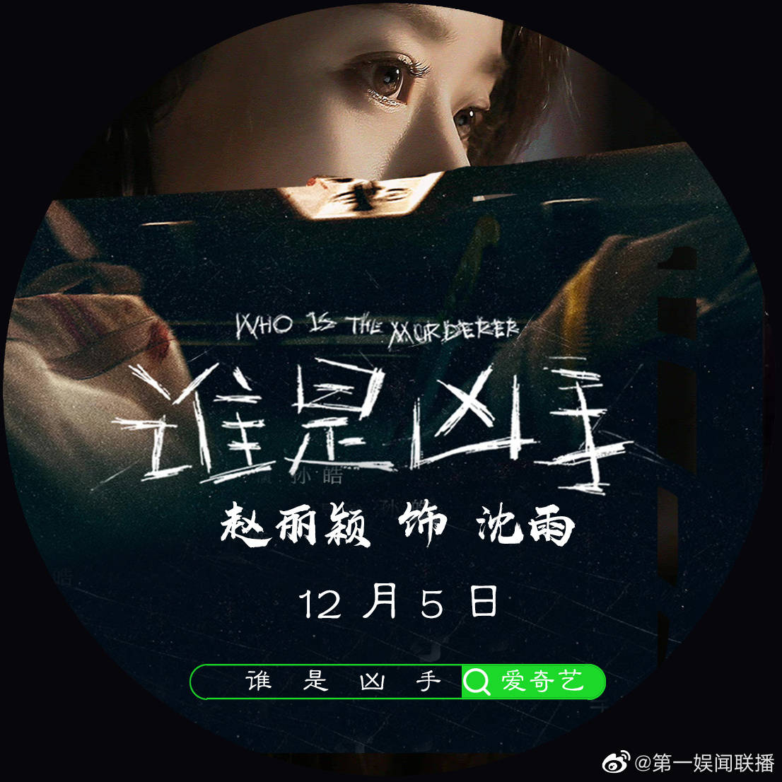 罪全书1最后一章的凶手是谁