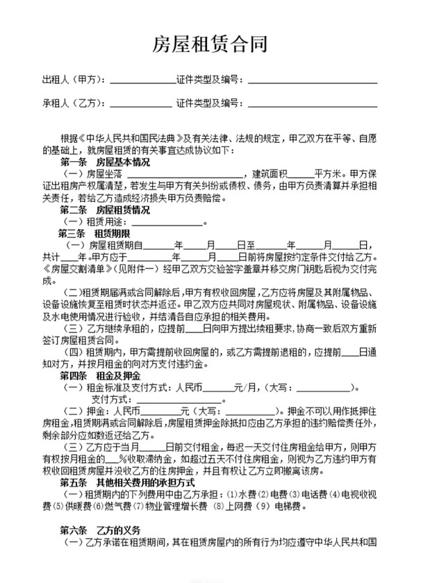 关于房屋租赁的合同样本