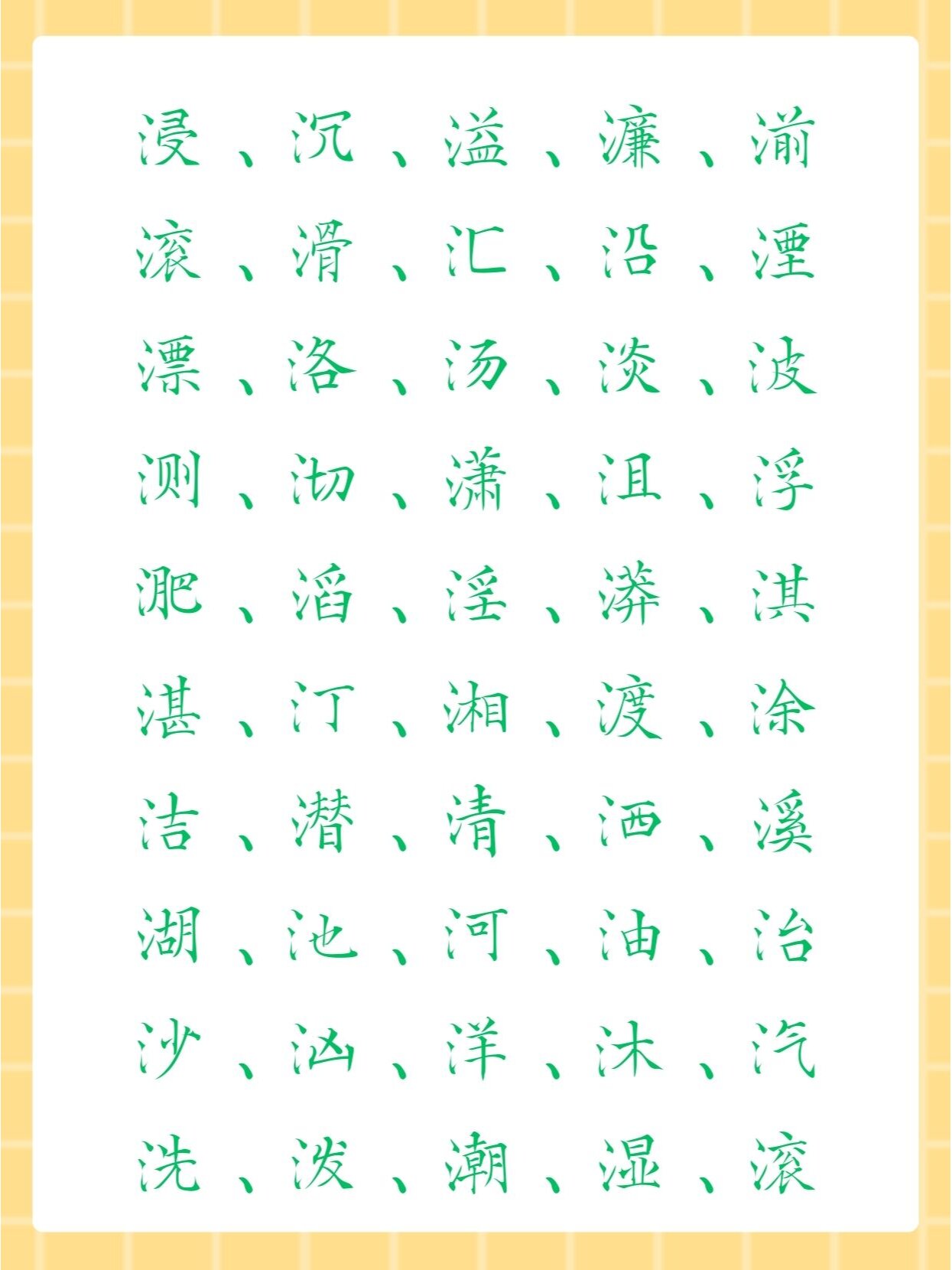 汉字三个水怎么读三个水怎么念