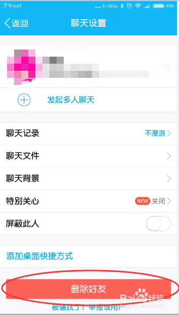 手机qq怎么批量删除说说
