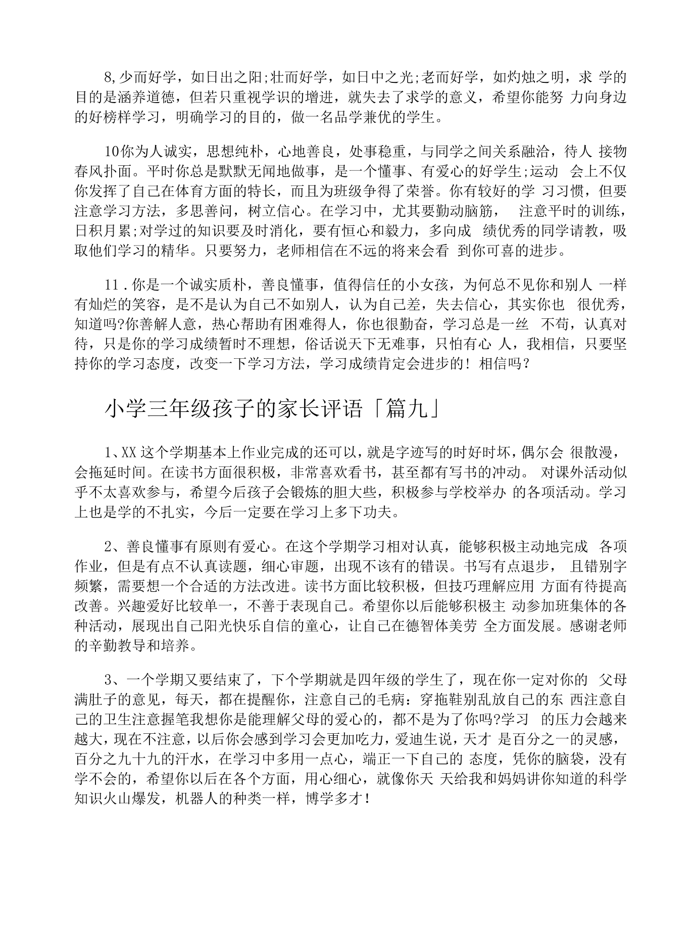 阅读评价家长的评价怎么写