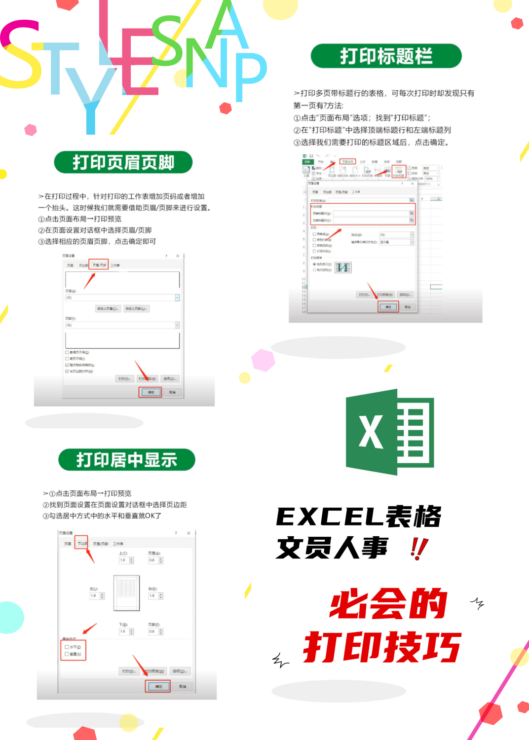 excel表格如何打印