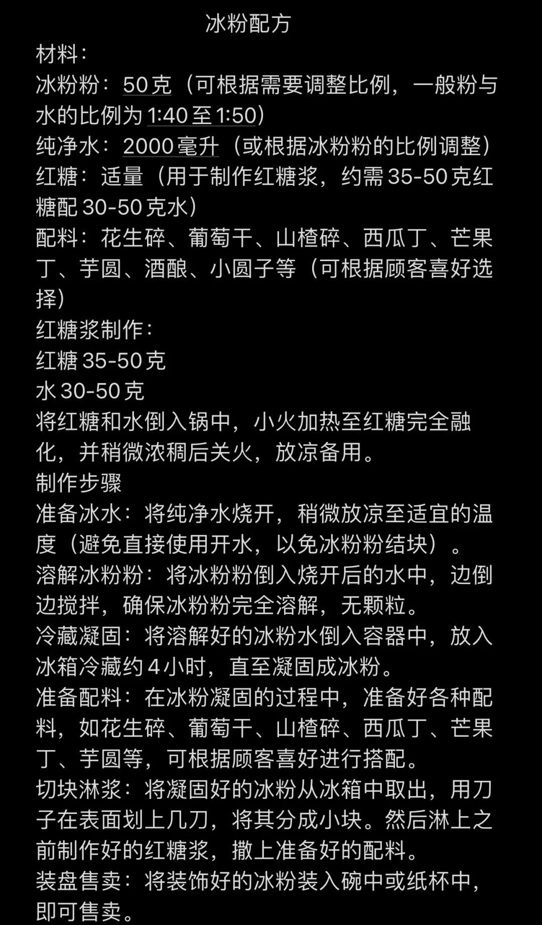 冰凉粉的功效与作用是什么