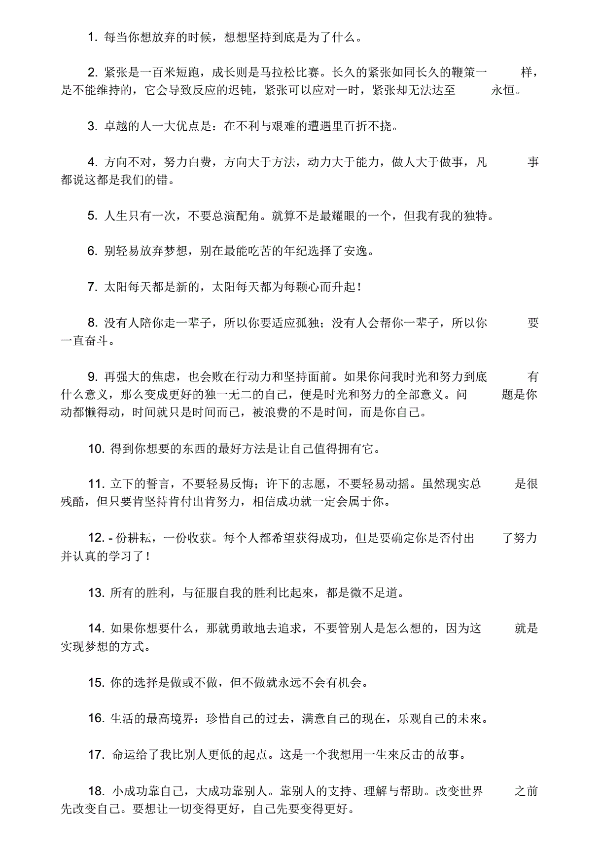 工作方面的心灵鸡汤经典语录励志