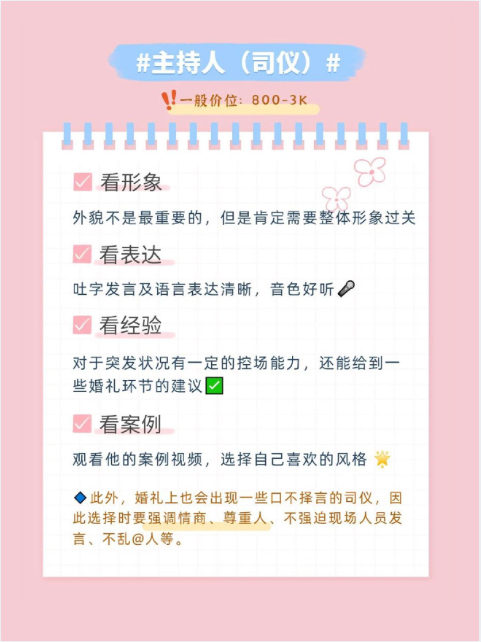 婚庆四大金刚包括哪些